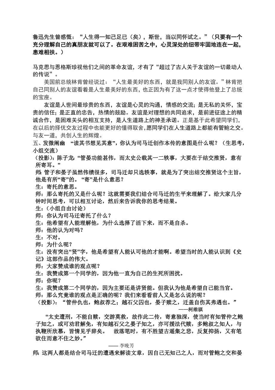 管鲍之交教案2 鲁教版优质教案_第5页