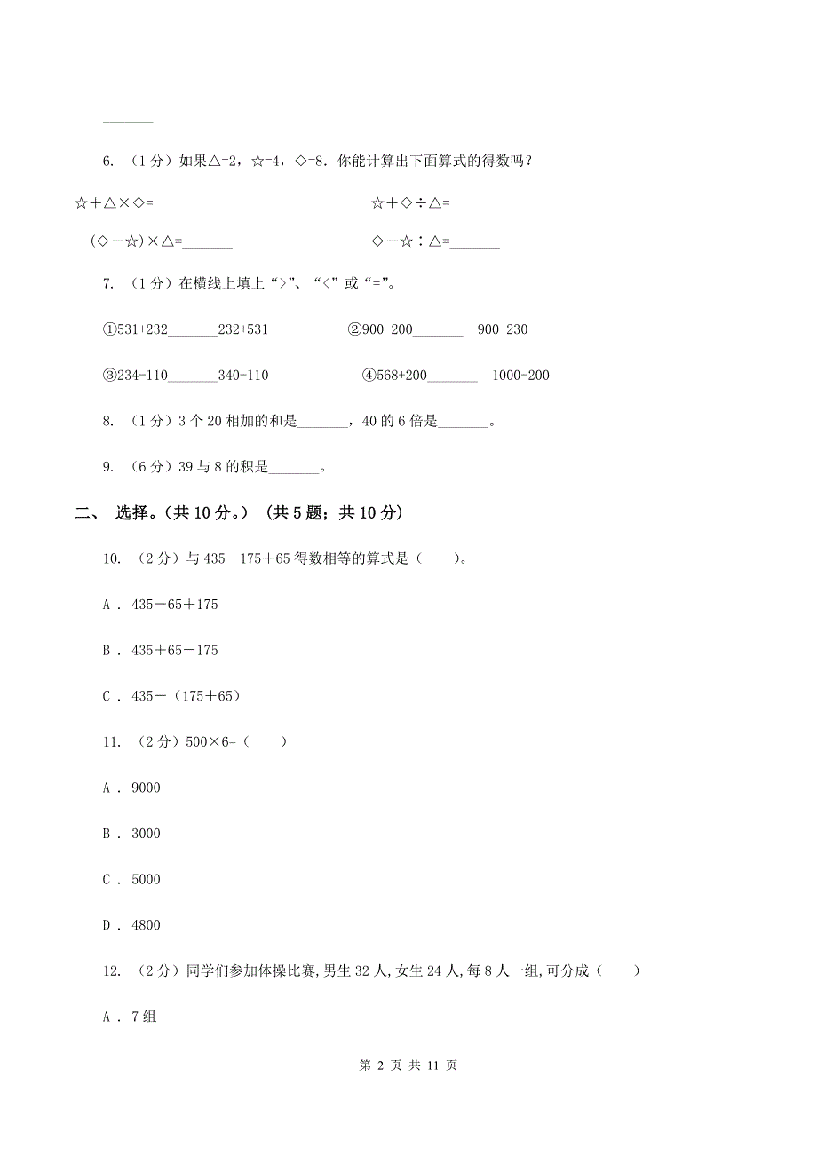 部编版实验小学2019-2020学年三年级上学期数学期中试卷（C卷）.doc_第2页