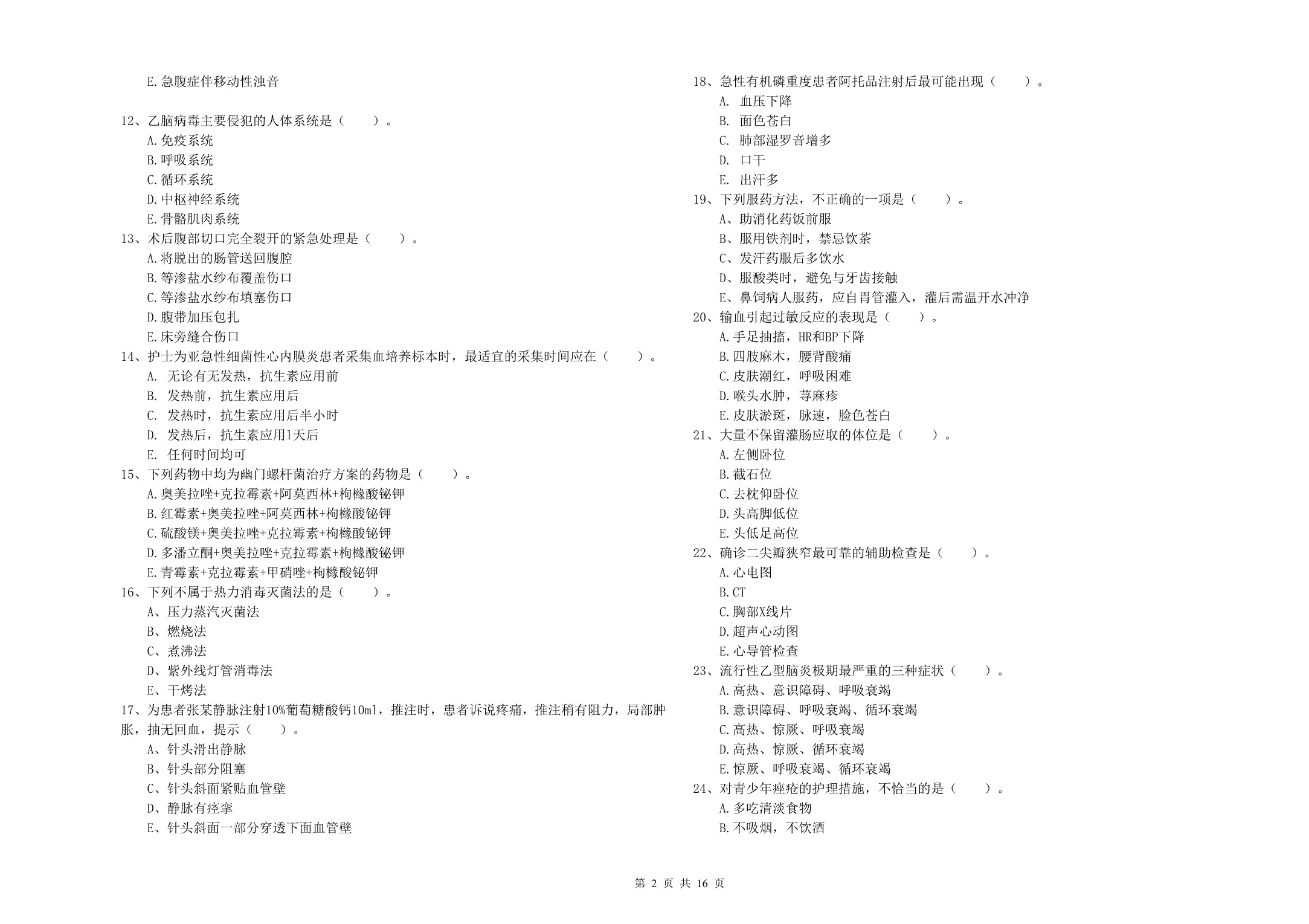 2019年护士职业资格《实践能力》能力提升试卷D卷.doc_第2页