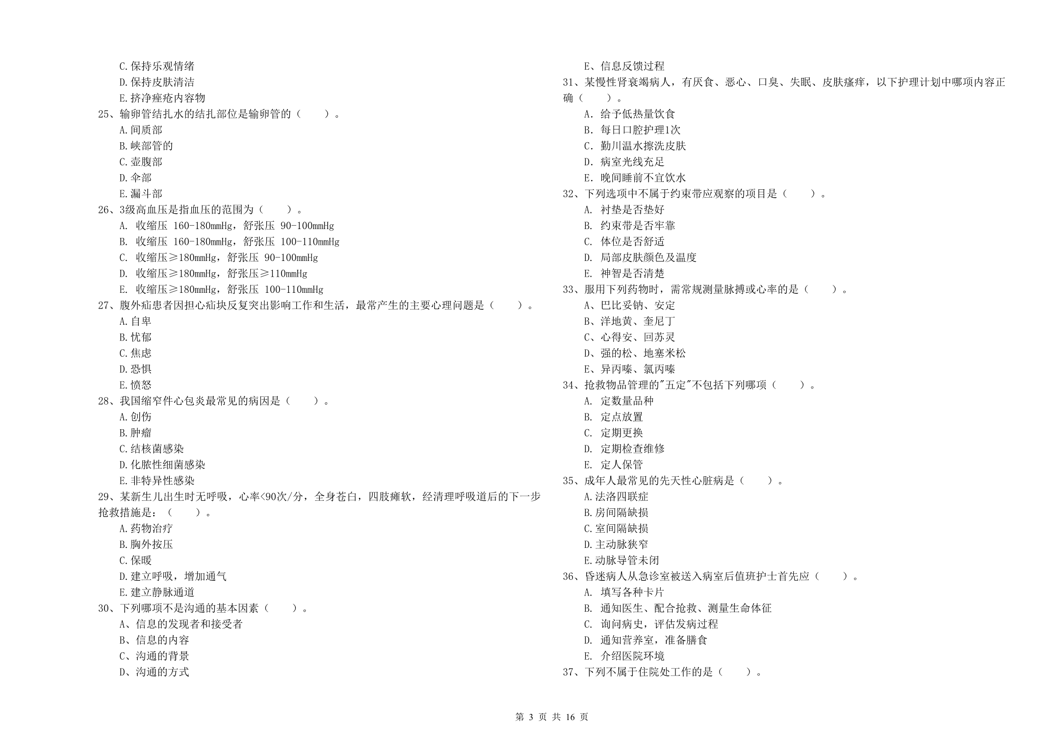 2019年护士职业资格《实践能力》能力提升试卷D卷.doc_第3页