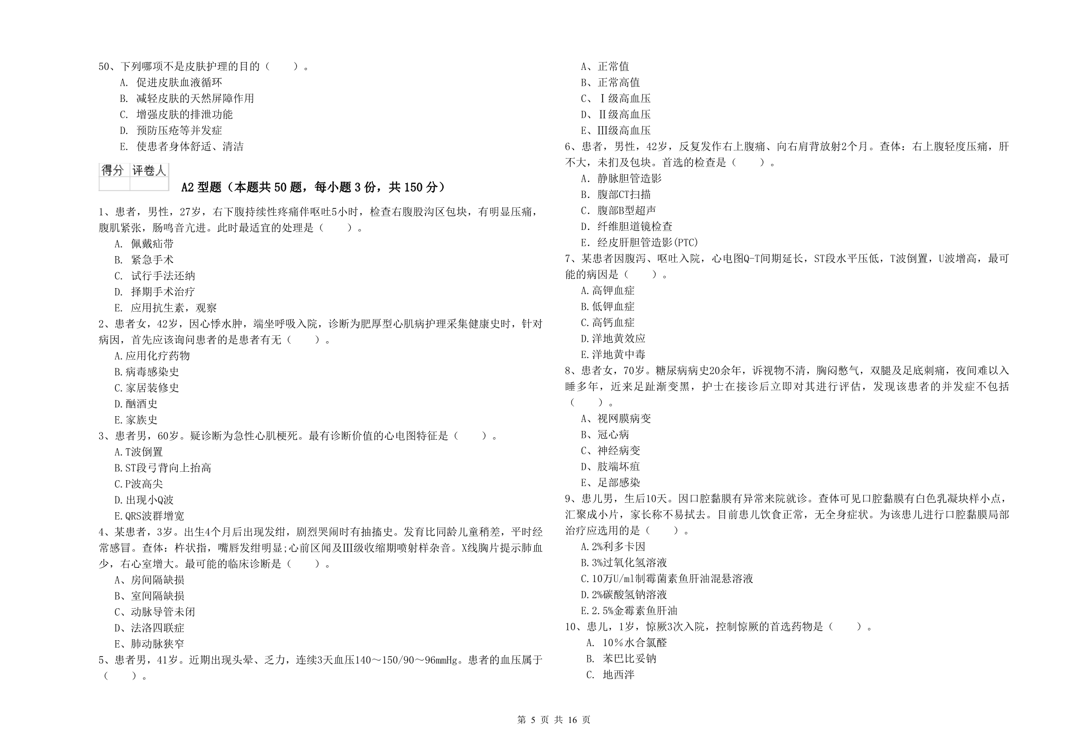 2019年护士职业资格《实践能力》能力提升试卷D卷.doc_第5页