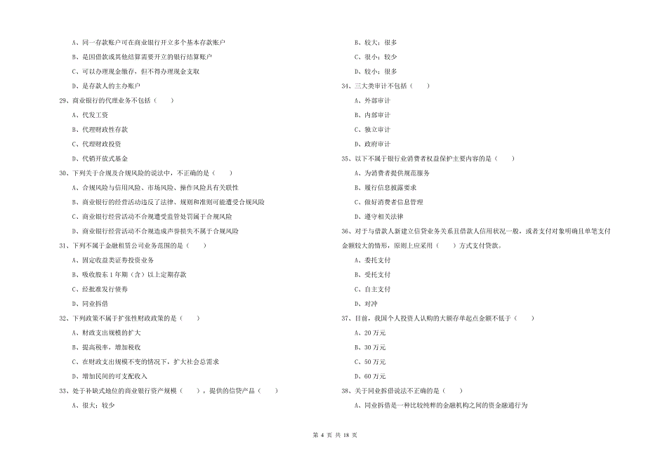 2020年中级银行从业考试《银行管理》提升训练试题A卷.doc_第4页