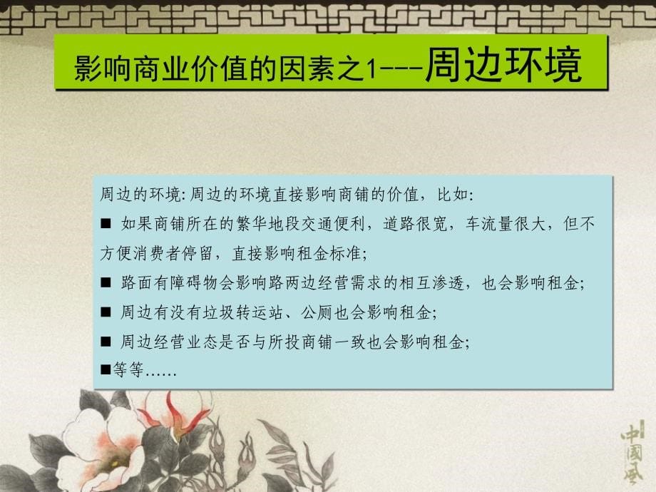 2019年河南新郑华润名都商业中心项目整体营销策略方案55p销售推广策略_第5页