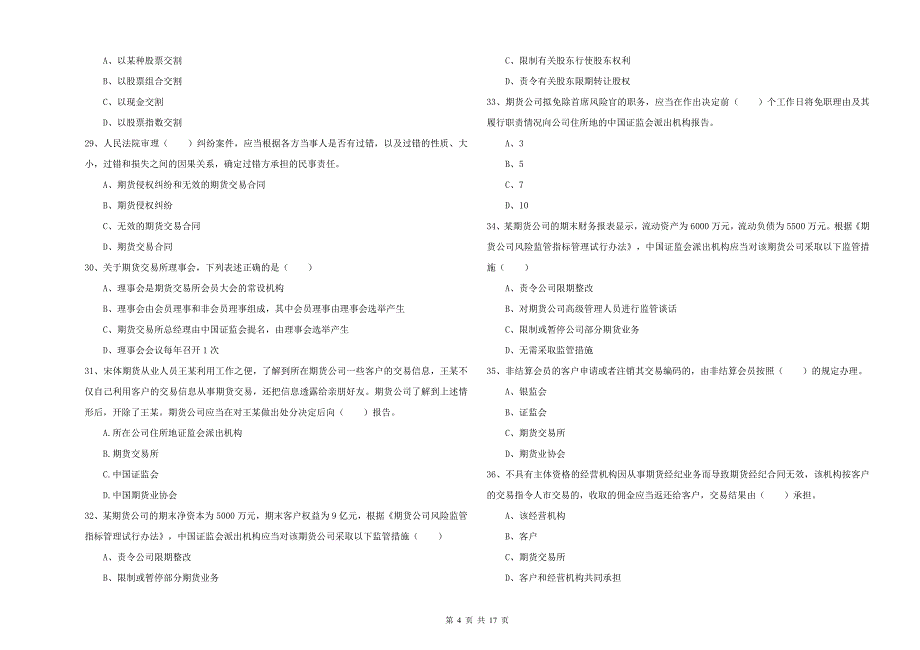 2019年期货从业资格证考试《期货基础知识》考前检测试题C卷 附答案.doc_第4页