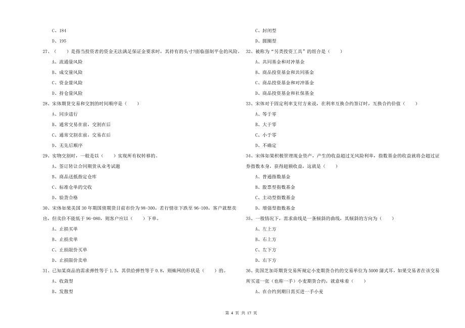 2020年期货从业资格证《期货投资分析》自我检测试卷 附答案.doc_第4页