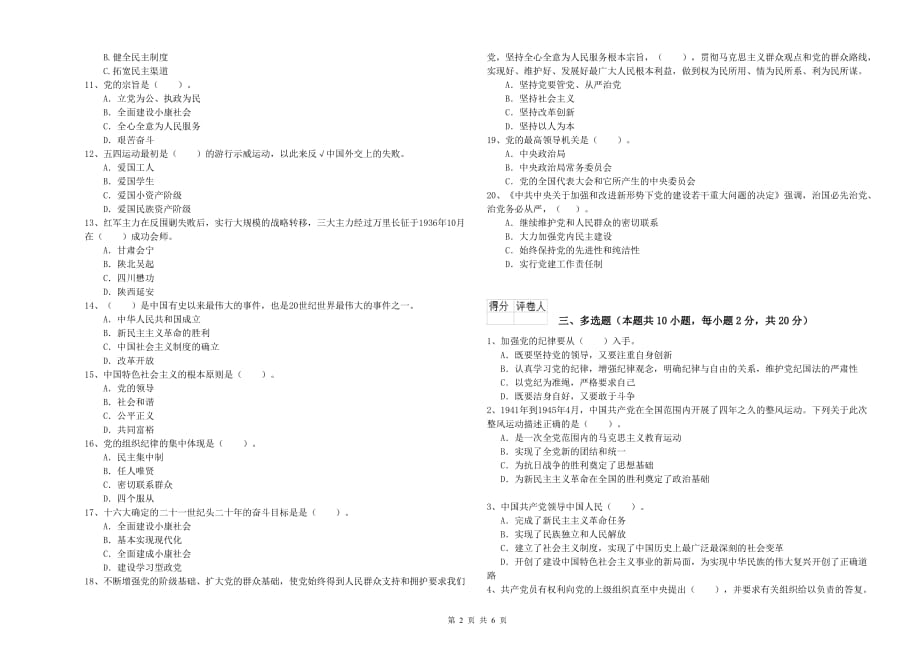 事业单位党课考试试题C卷 含答案.doc_第2页