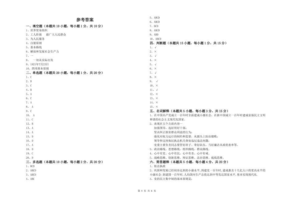 事业单位党课考试试题C卷 含答案.doc_第5页