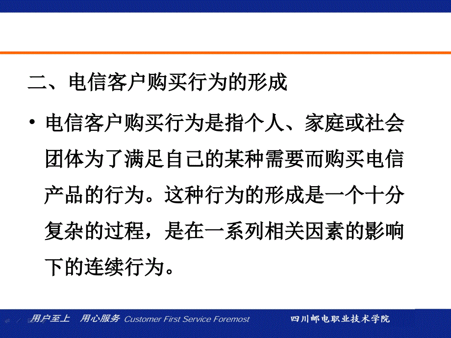 电信服务营销技巧第4章电信客户分析与客户开发ppt课件.ppt_第3页