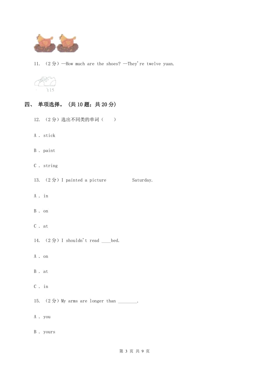 冀教版（三年级起点）小学英语五年级下册Unit 2 Lesson 7 Arriving in Beijing 同步练习B卷.doc_第3页