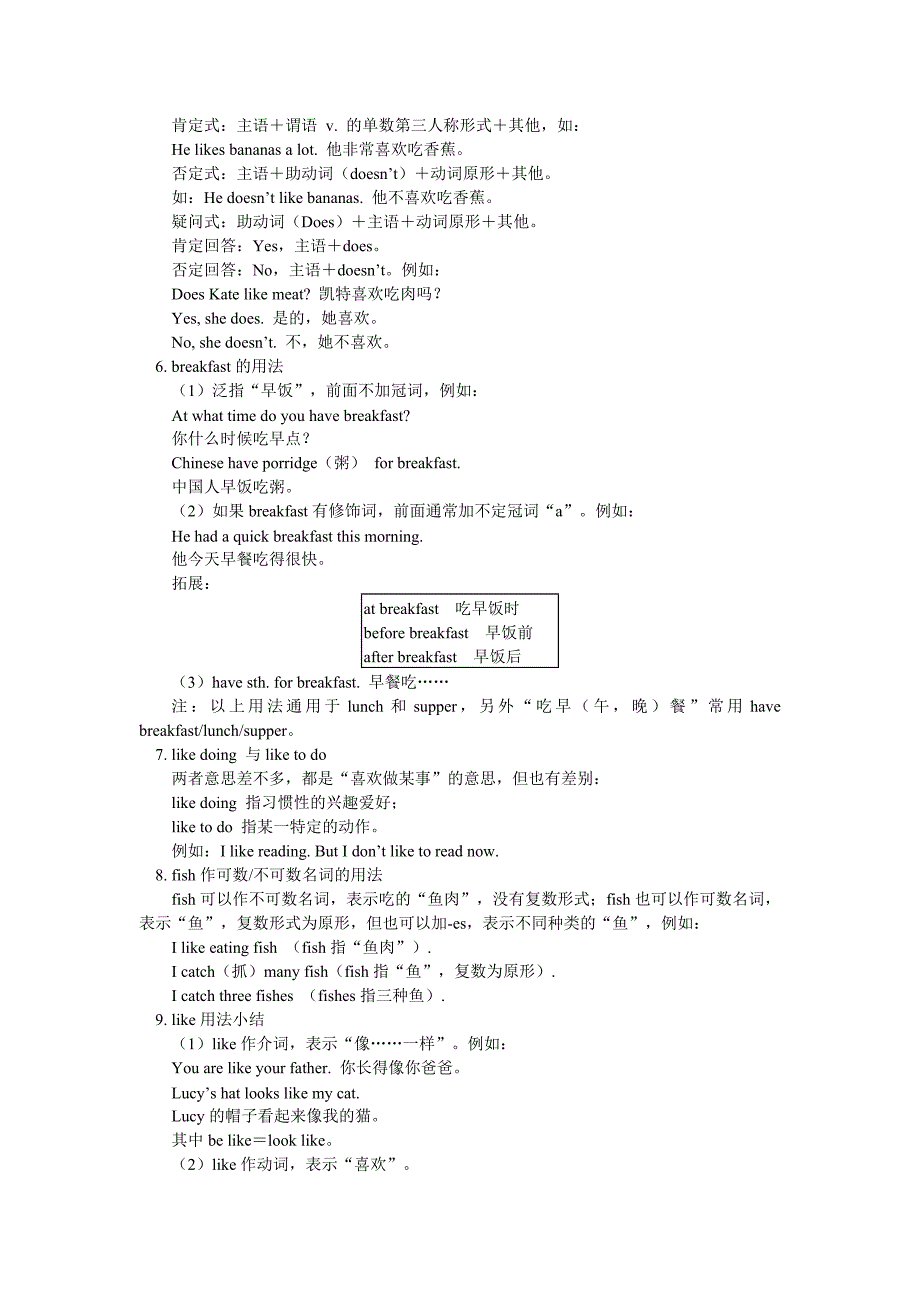 新目标英语七年级上同步辅导Unit6.doc_第3页