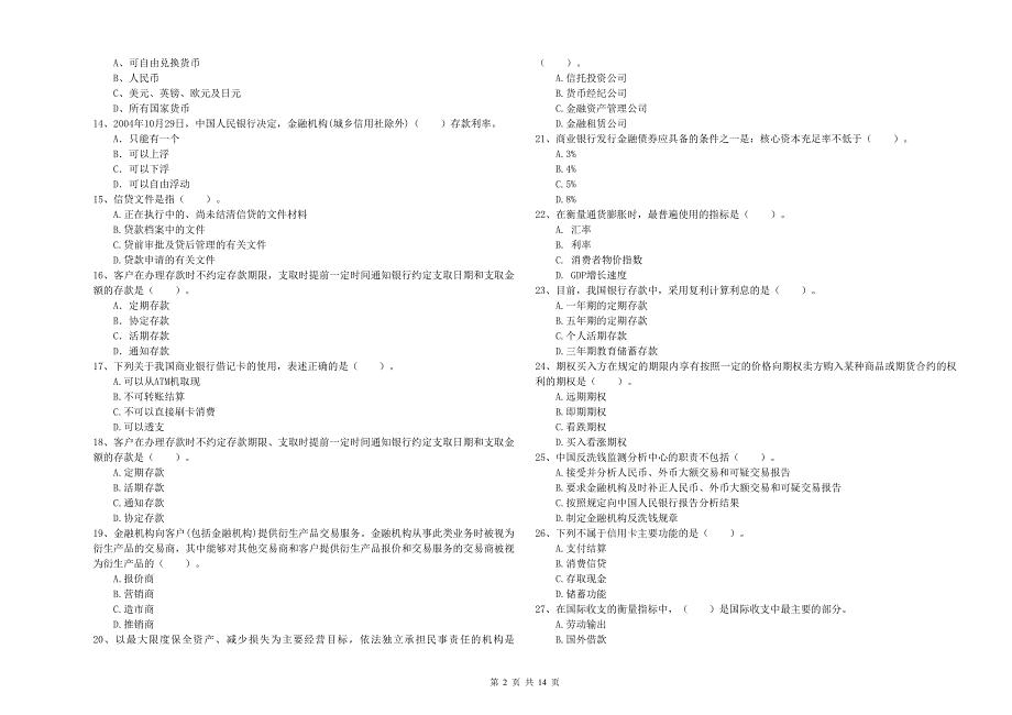 初级银行从业资格证考试《银行业法律法规与综合能力》提升训练试卷C卷 附解析.doc_第2页