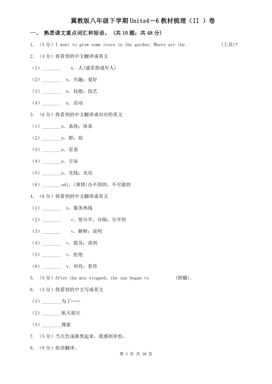 冀教版八年级下学期Units4－6教材梳理（II ）卷.doc_第1页