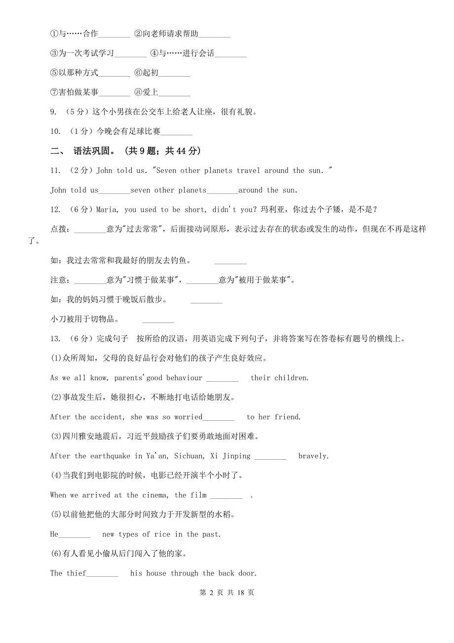 冀教版八年级下学期Units4－6教材梳理（II ）卷.doc_第2页