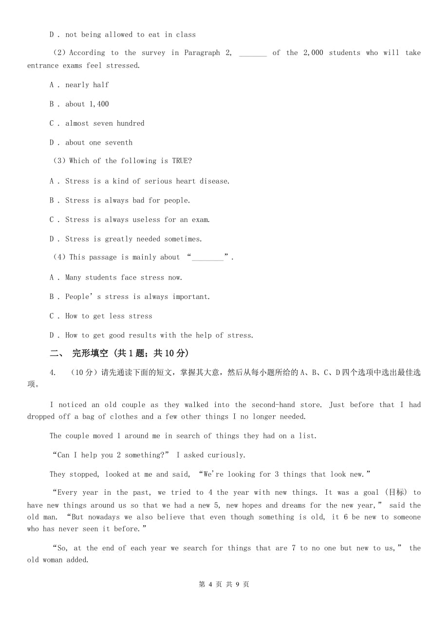 冀教版2020年中考英语模拟试卷（五）A卷.doc_第4页