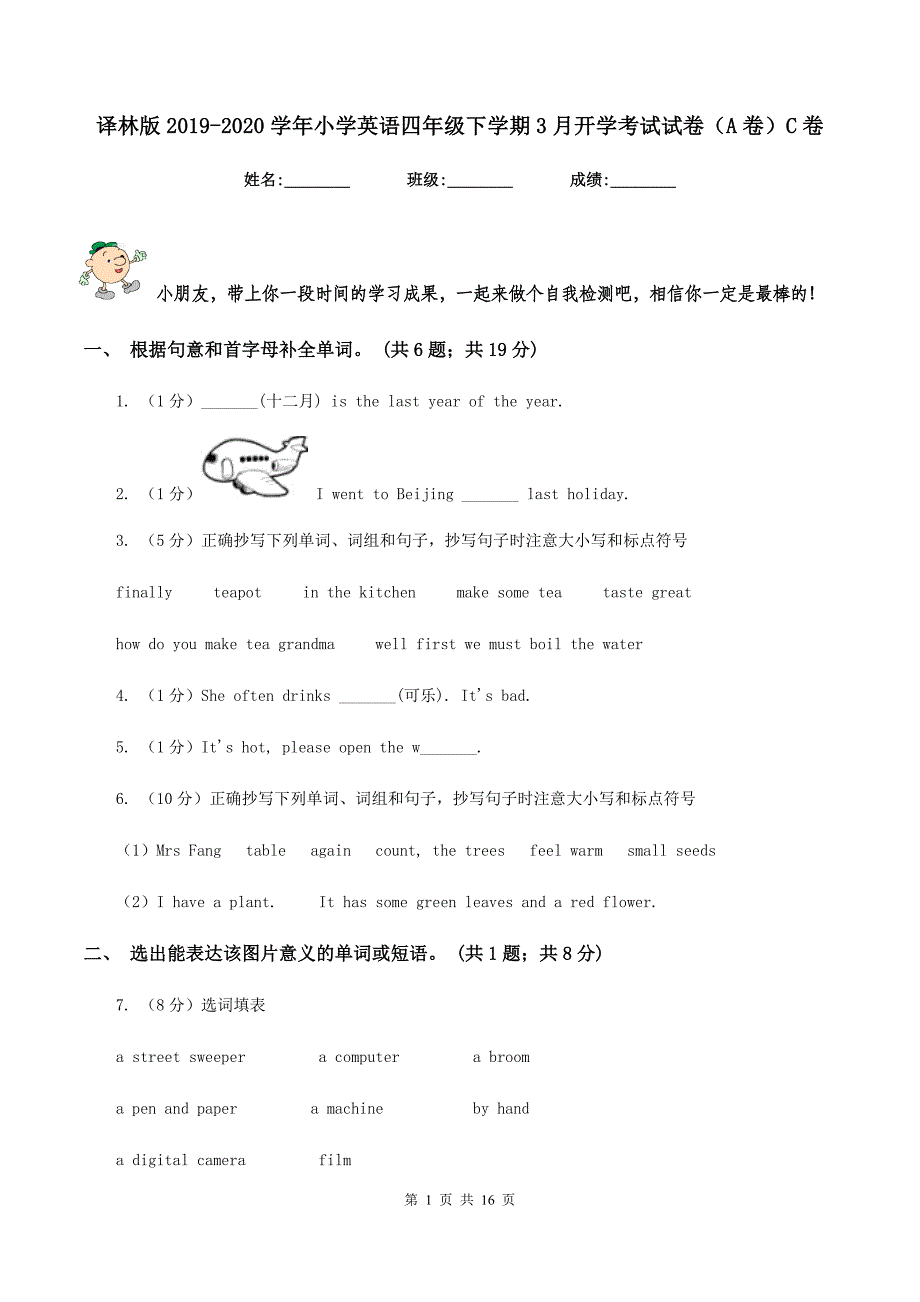 译林版2019-2020学年小学英语四年级下学期3月开学考试试卷（A卷）C卷.doc_第1页