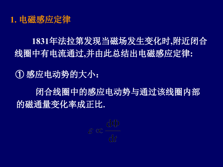 电动力学第三版全套配套课件郭硕鸿第1章 电磁现象的普遍规律 chapter1 3_第4页