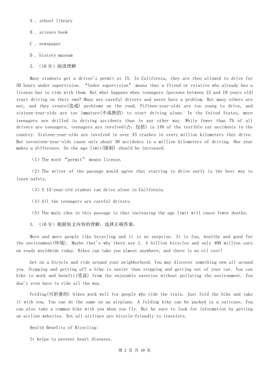 人教版2020届九年级开学考试英语试卷 A卷.doc_第2页