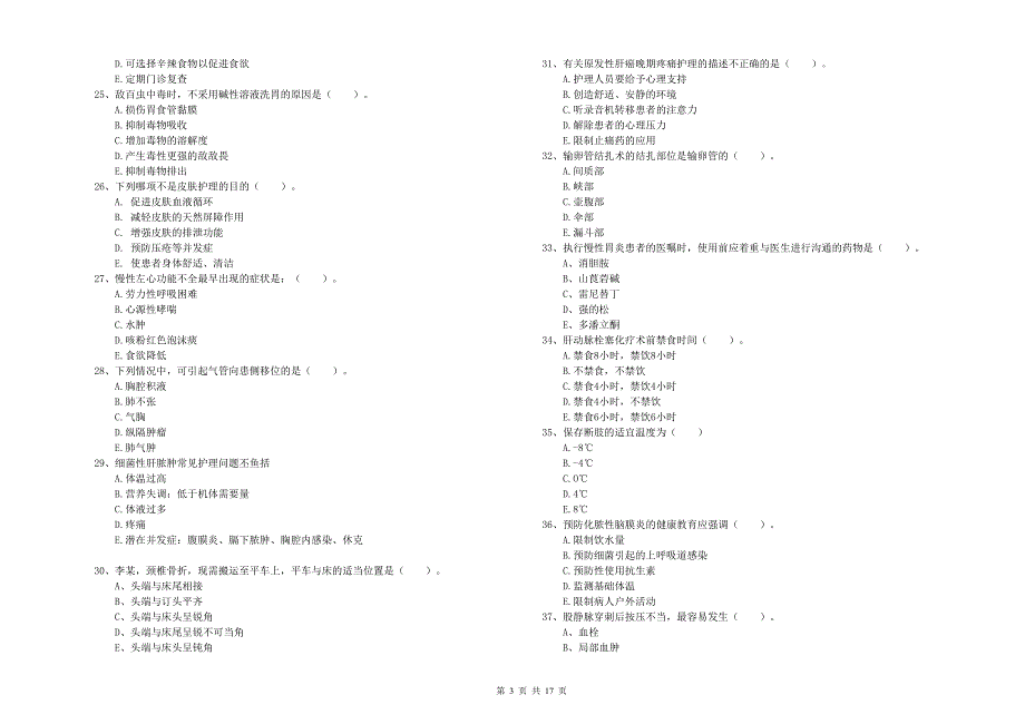 2020年护士职业资格《实践能力》全真模拟考试试卷 附解析.doc_第3页