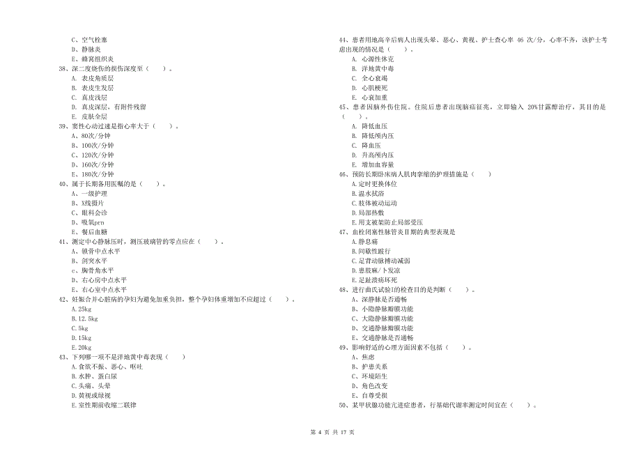 2020年护士职业资格《实践能力》全真模拟考试试卷 附解析.doc_第4页