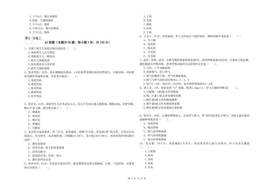 2020年护士职业资格《实践能力》全真模拟考试试卷 附解析.doc_第5页