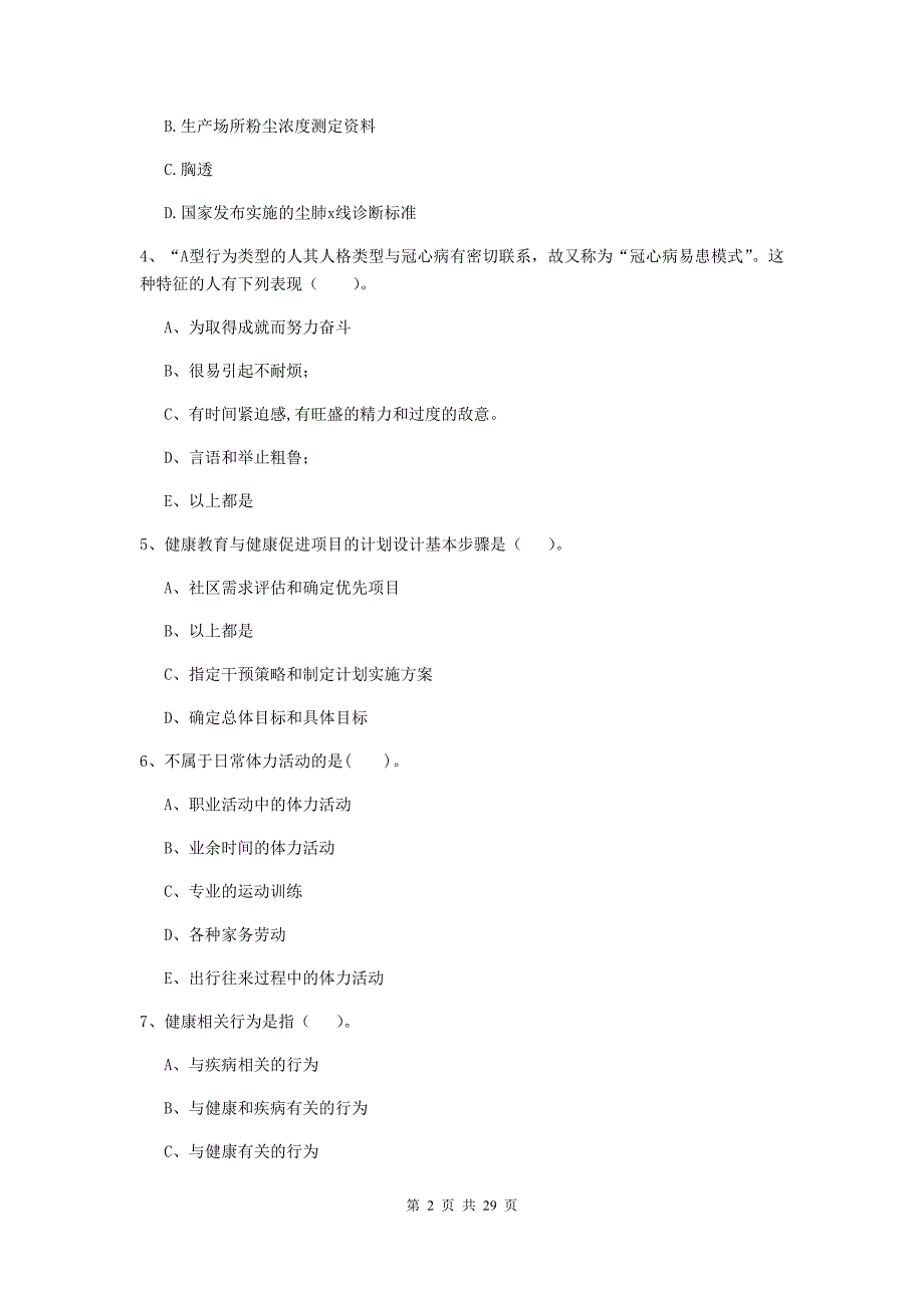 健康管理师（国家职业资格二级）《理论知识》真题练习试题D卷 含答案.doc_第2页