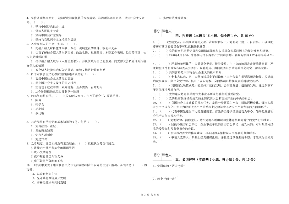 2019年临床医学院党校考试试卷 附答案.doc_第3页