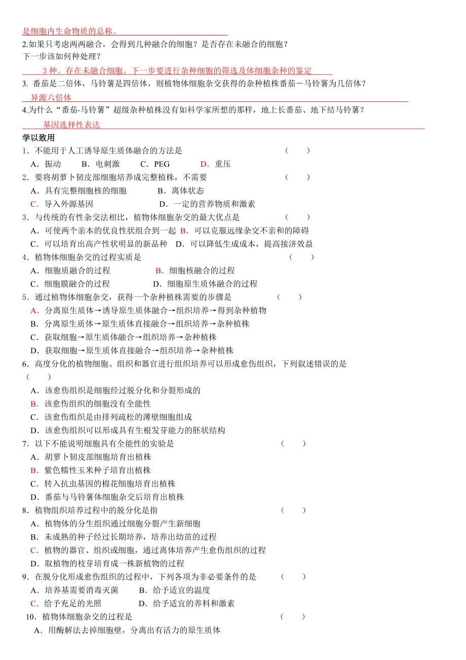 高中生物选修细工胞程学案（带答案）.doc_第3页