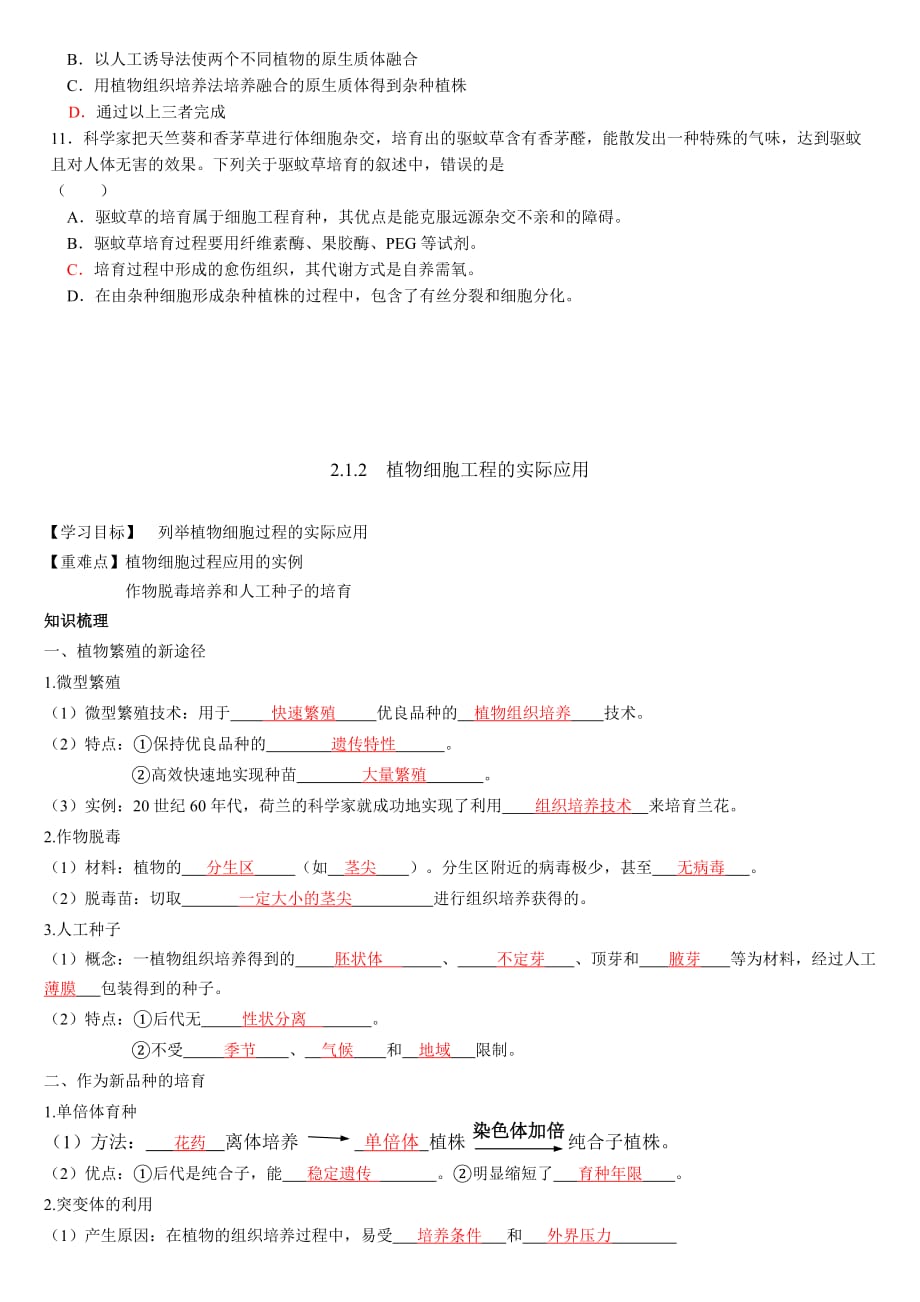 高中生物选修细工胞程学案（带答案）.doc_第4页