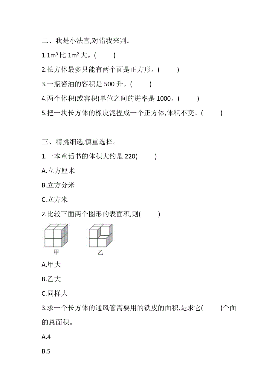 五年级下册数学试题第三单元练习题 人教版_第2页