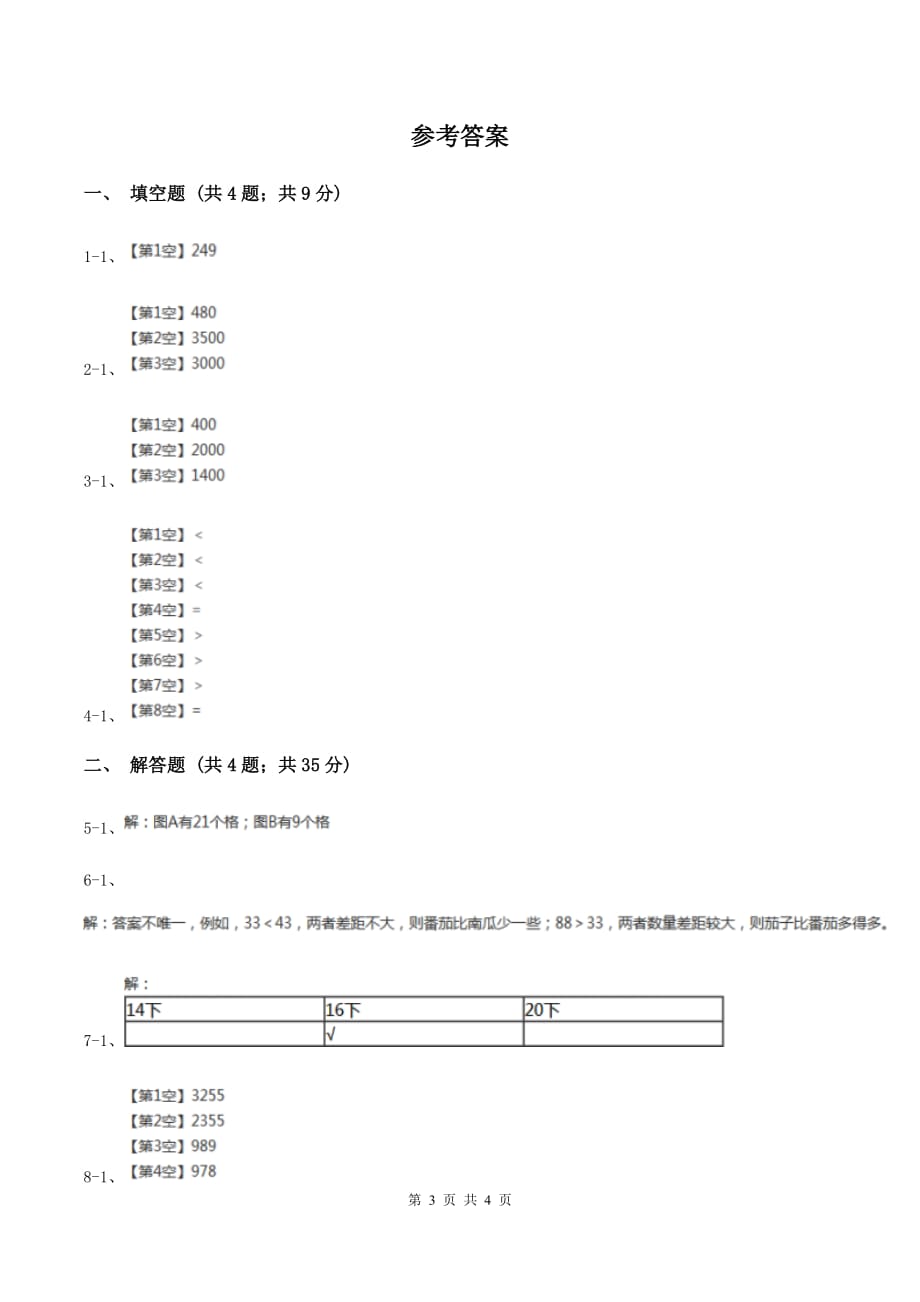 2019-2020学年西师大版小学数学二年级下册 1.4较大数的估计 同步训练B卷.doc_第3页