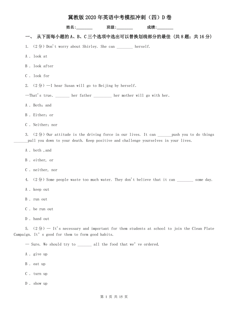 冀教版2020年英语中考模拟冲刺（四）D卷.doc_第1页