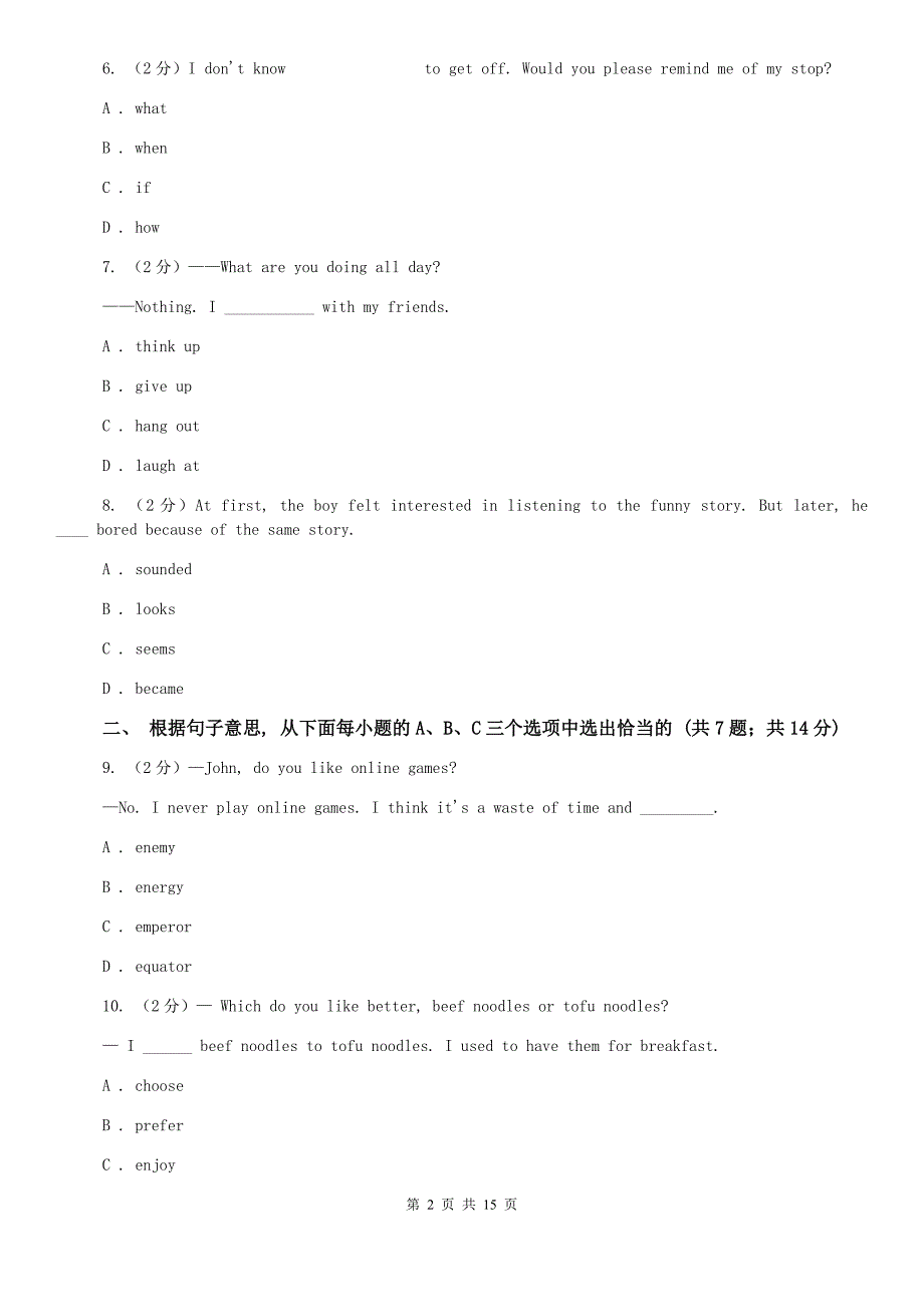 冀教版2020年英语中考模拟冲刺（四）D卷.doc_第2页