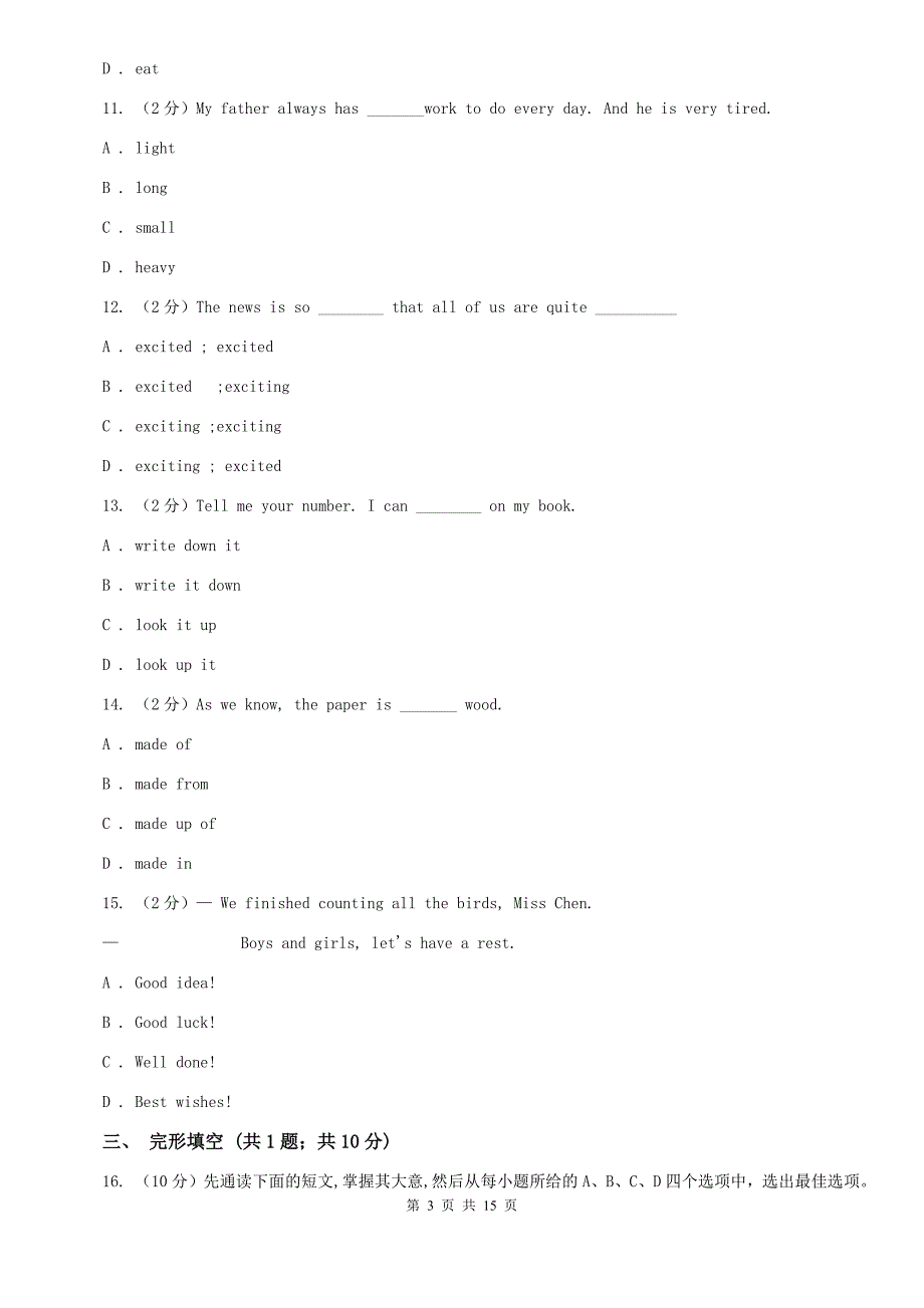 冀教版2020年英语中考模拟冲刺（四）D卷.doc_第3页