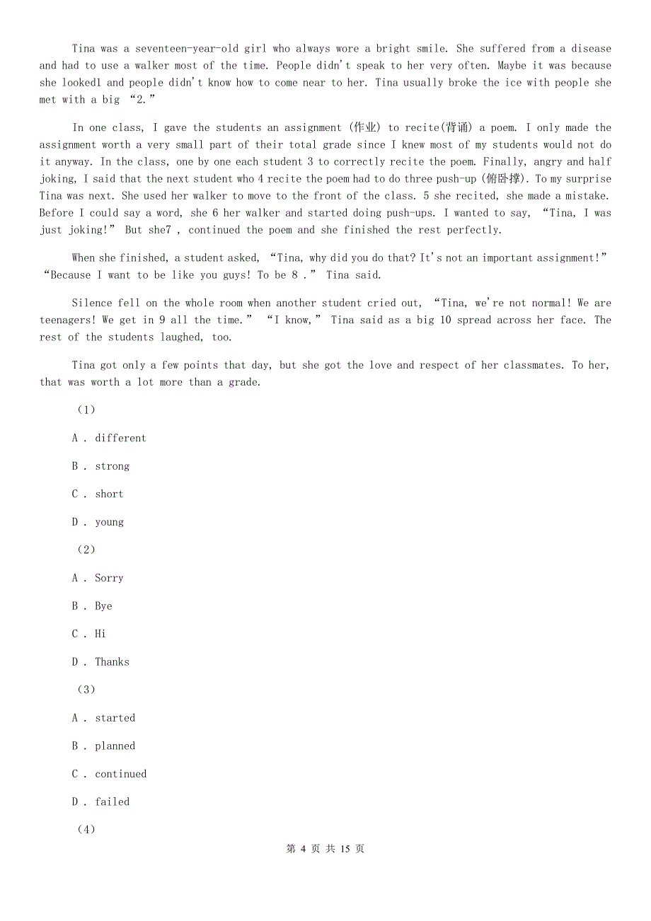 冀教版2020年英语中考模拟冲刺（四）D卷.doc_第4页