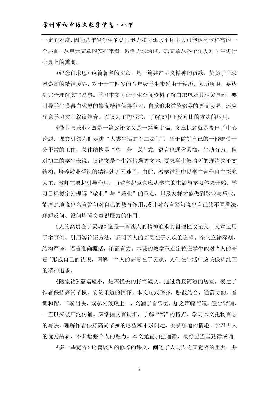 八年级语文下册单元教学设计.doc_第2页