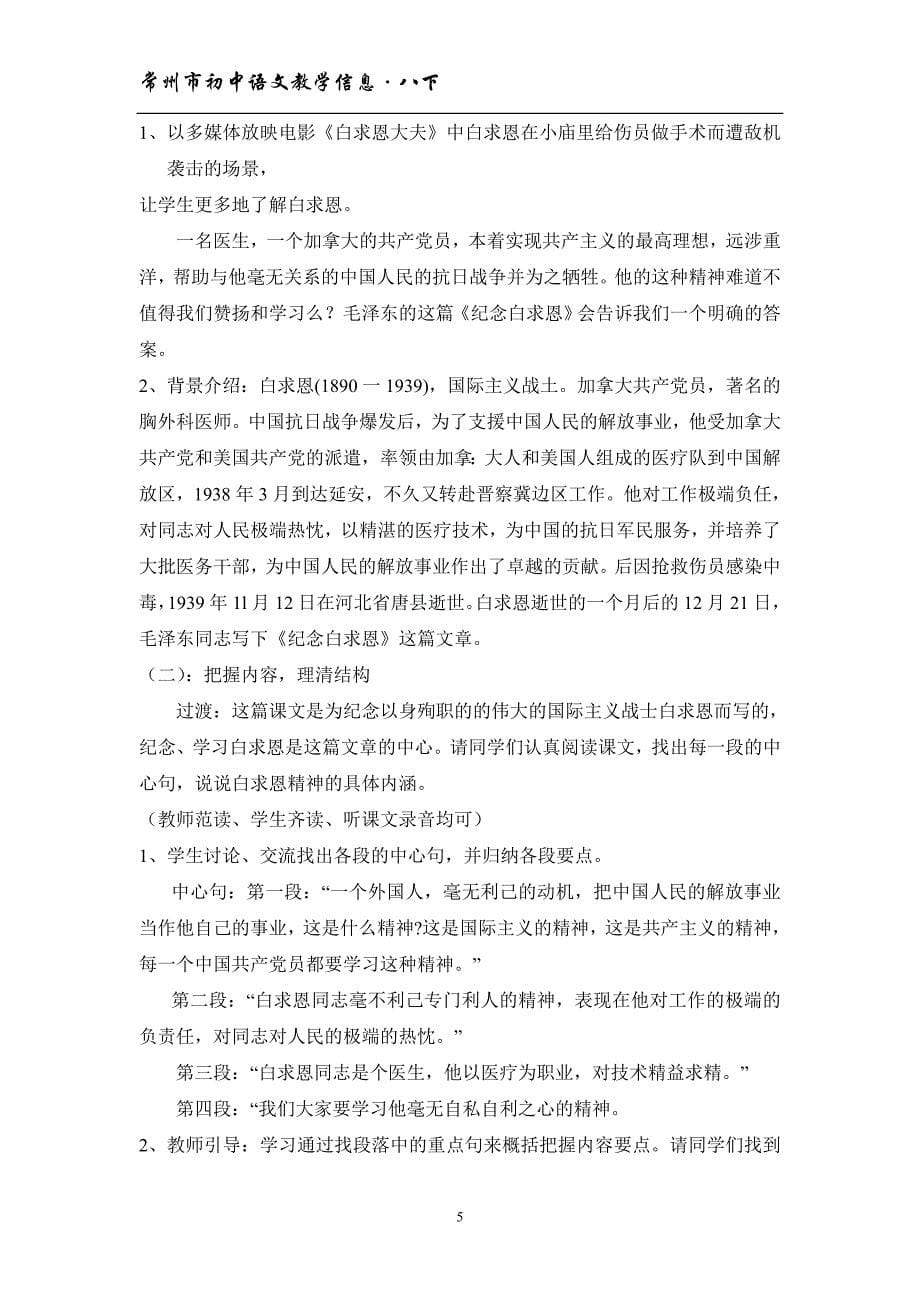 八年级语文下册单元教学设计.doc_第5页