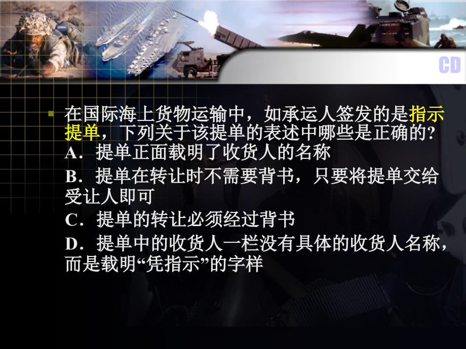 海商法学第二版 张丽英04 习题与重要术语中英文对照_第2页