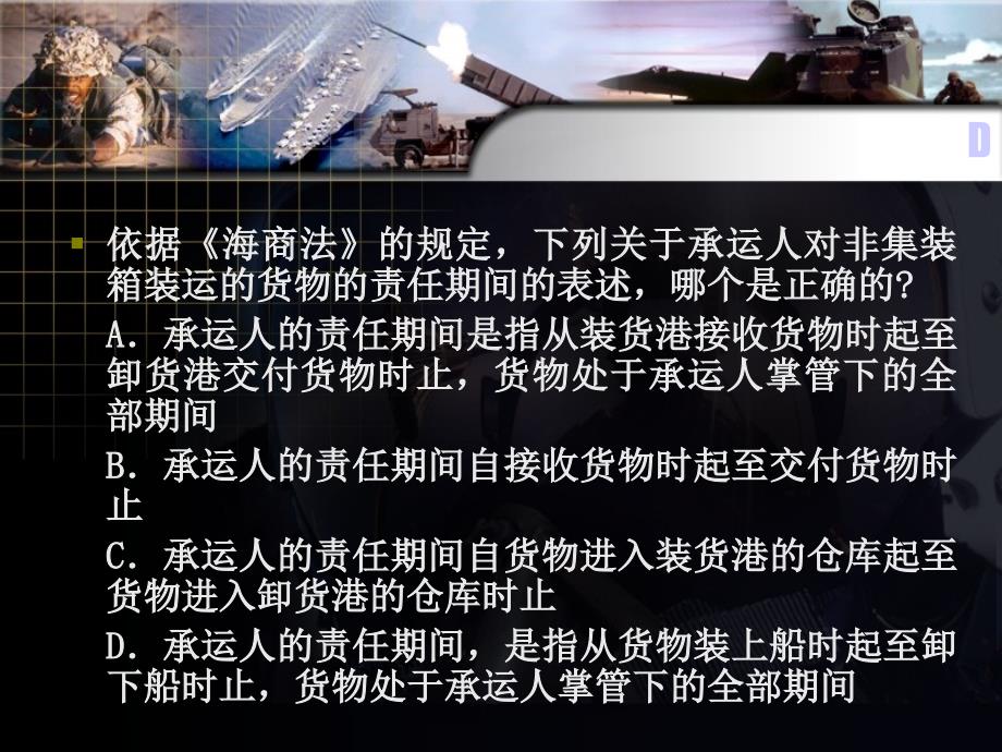 海商法学第二版 张丽英04 习题与重要术语中英文对照_第3页