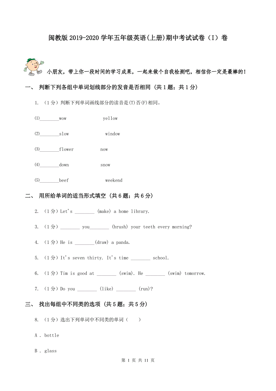 闽教版2019-2020学年五年级英语（上册）期中考试试卷（I）卷.doc_第1页