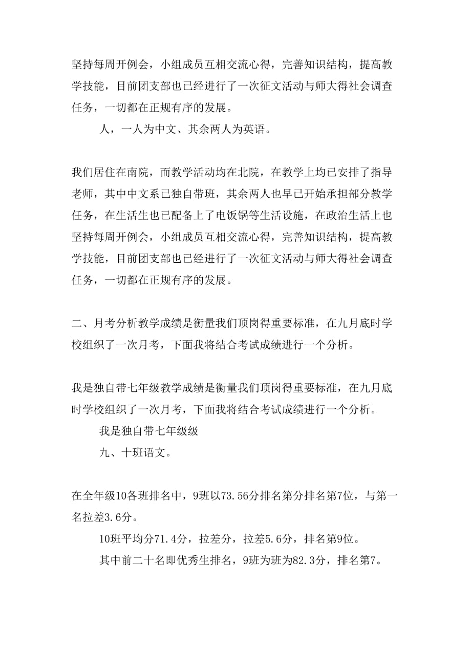 顶岗实习中期总结报告 教师顶岗实习中期总结_第2页