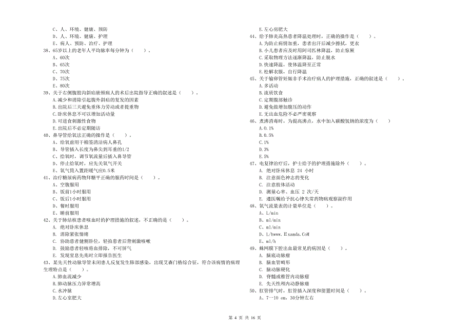 2019年护士职业资格《实践能力》考前冲刺试卷D卷 含答案.doc_第4页