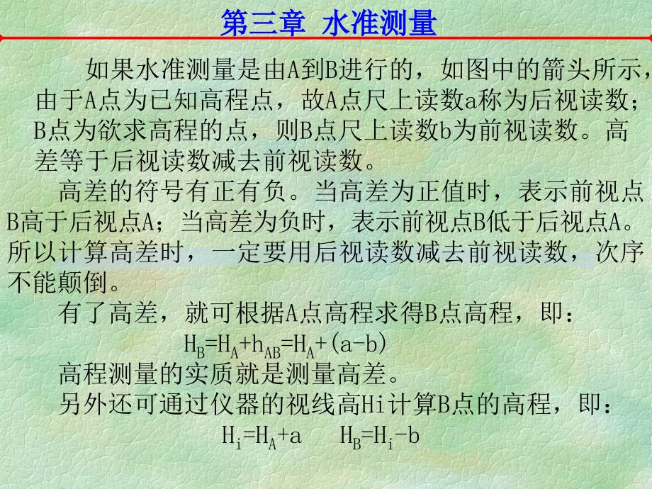 测量学配套全套课件 ch3_第4页