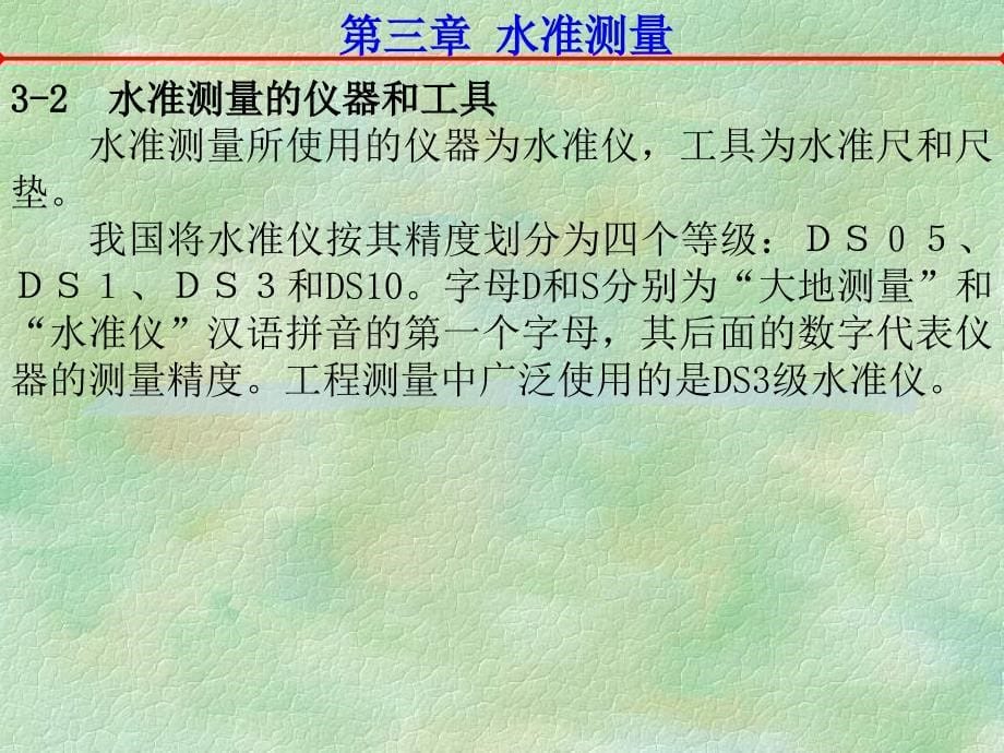 测量学配套全套课件 ch3_第5页