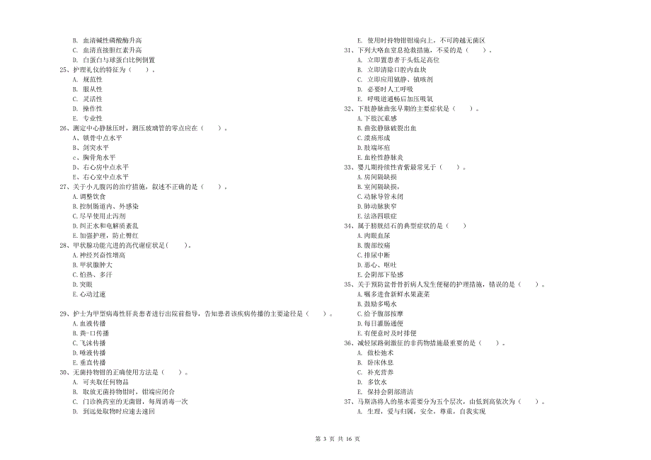 2019年护士职业资格证《实践能力》考前冲刺试题C卷.doc_第3页