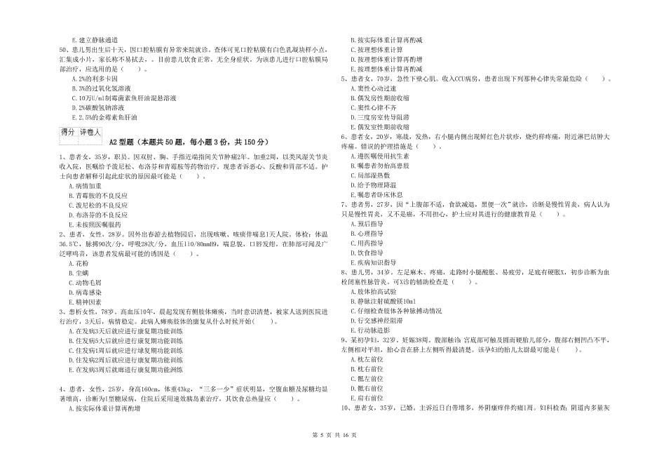 2019年护士职业资格证《实践能力》考前冲刺试题C卷.doc_第5页