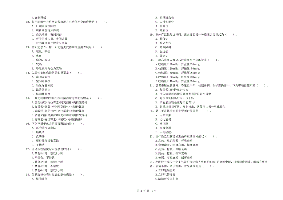 护士职业资格考试《实践能力》过关练习试题B卷 含答案.doc_第2页
