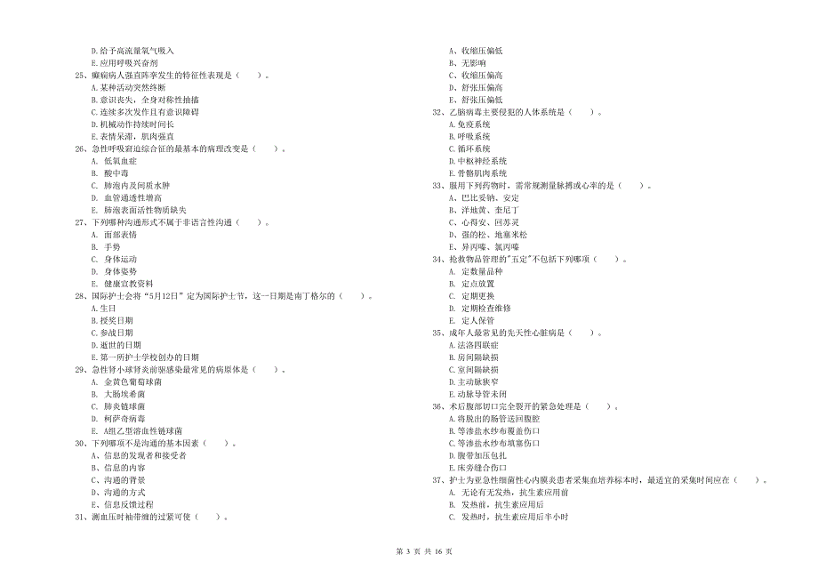 护士职业资格考试《实践能力》过关练习试题B卷 含答案.doc_第3页