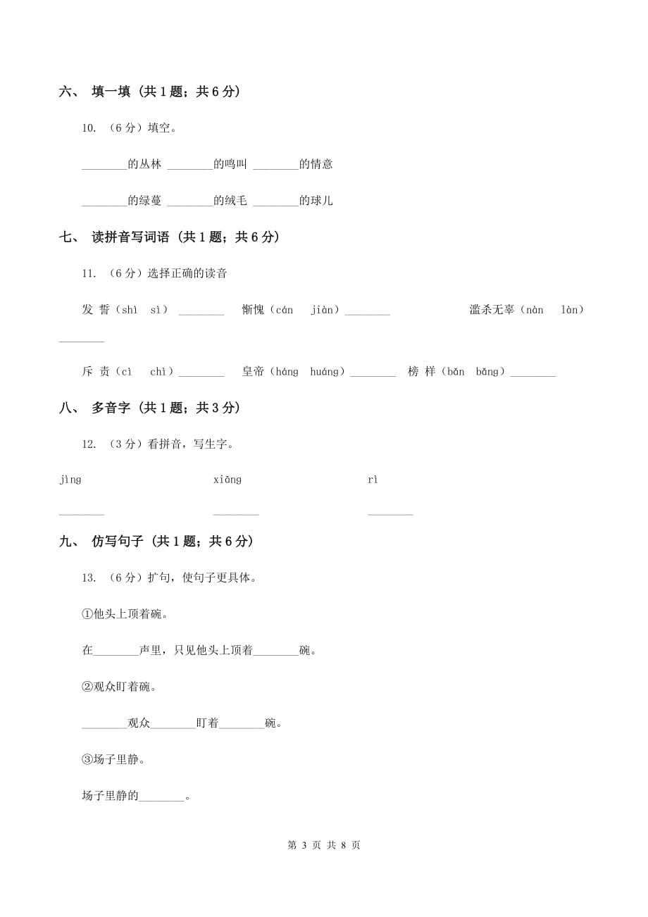 北师大版语文二年级上册《我有一盒彩笔》同步练习B卷.doc_第3页