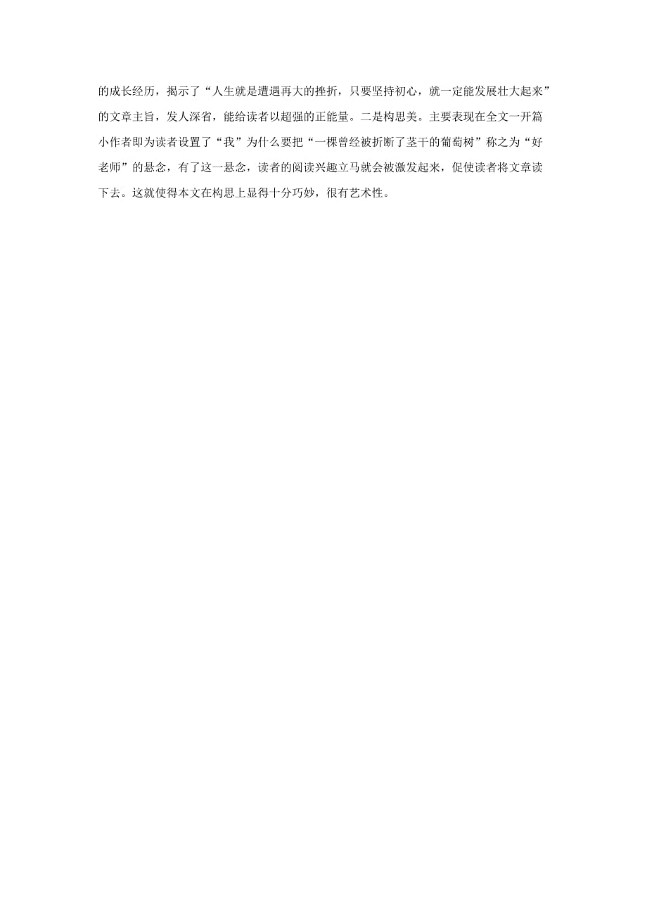 2015年陕西省中考作文名家解读及范文、点评（Word版）.doc_第3页