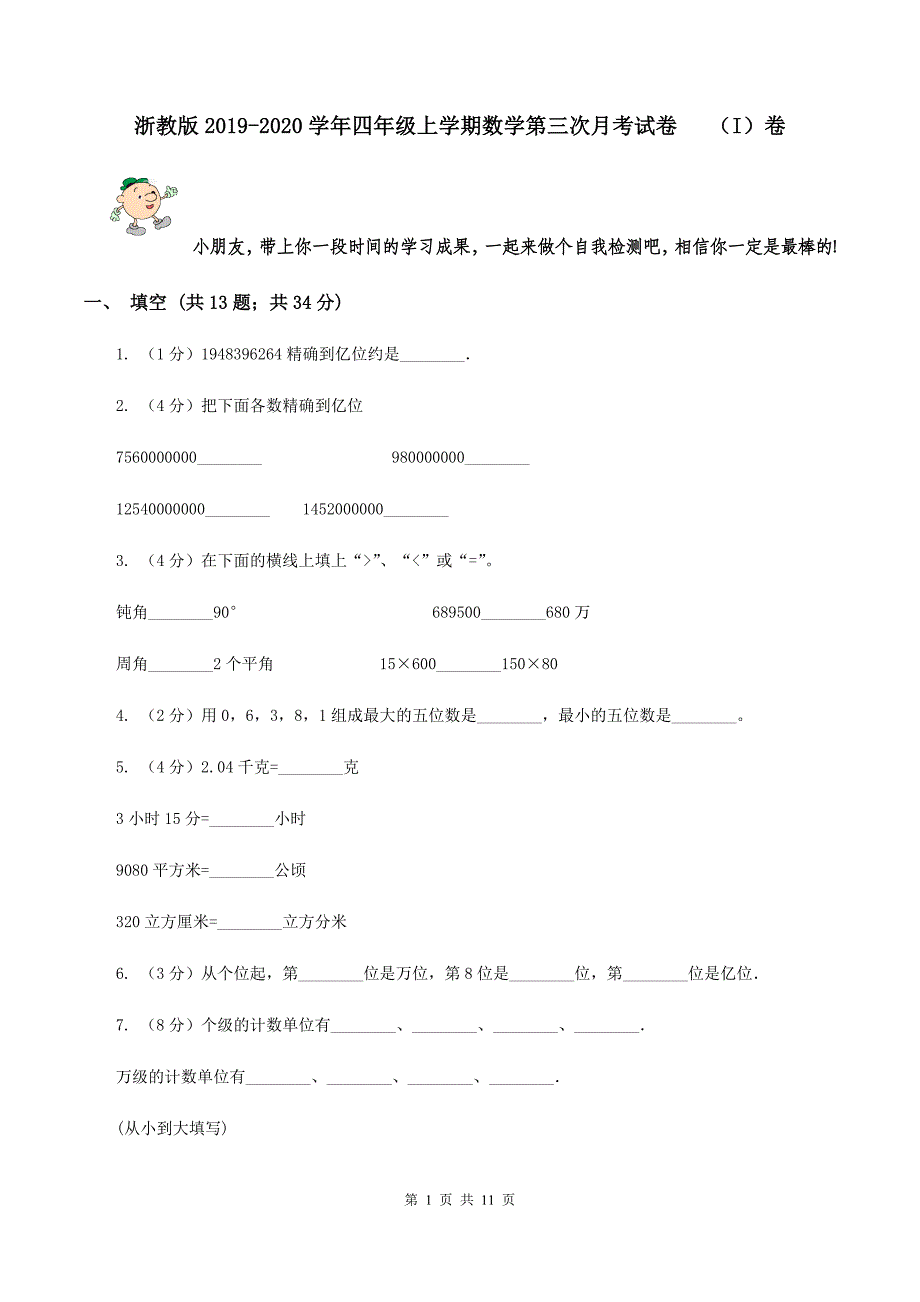 浙教版2019-2020学年四年级上学期数学第三次月考试卷 （I）卷.doc_第1页